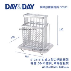 永昕衛廚 DAY&DAY ST3215TS 桌上型大小刀柄砧板架, 1個
