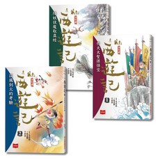 【未來】讀西遊記：齊天大聖孫悟空斬妖除魔取真經(全套3冊) - 兒童文學經典
