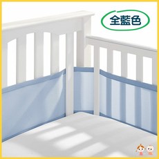 蘇霏小舖 網眼透氣床圍 嬰兒床床圍 嬰兒床護欄 寶寶防護圍欄 嬰兒防夾手腳 寶寶透氣床圍 嬰兒床安全防護, 全藍色