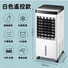 已投保2000萬產品責任險 水冷扇 空調扇 冷風扇 移動冷氣機 家用 店面 移動式水冷扇 10L大水箱 定時無線遙控, 10L水冷扇.附【遙控+大號冰晶*4】, TT001