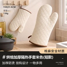 廚房烘焙烤箱專用加厚棉麻防燙手套 耐高溫防滑, 1個, 小號白色棉手套