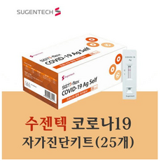 수젠텍 코로나 항원 자가검사 진단키트 25T, 25개입, 1개