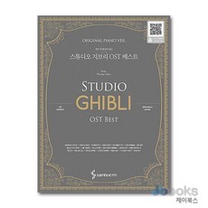 [제이북스] 연주 동영상이 있는 스튜디오 지브리 OST 베스트 : Original Piano Ver. (스프링), 삼호ETM, 상세 설명 참조