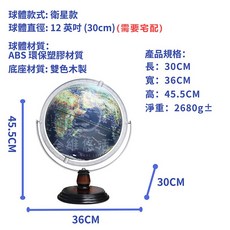 【台灣製造】12吋地球儀 繁體中文 720度旋轉 AR智慧百科 學生學習必備 教師推薦 交換禮物 親子互動 世界地圖, 【衛星】12吋30公分【支架充電款】