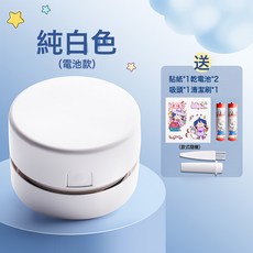 桌面吸塵器吸橡皮擦屑鉛筆灰清潔文具學生用兒童電動小型迷你充電, 如圖所示, 白色電池款【送貼紙+電池】