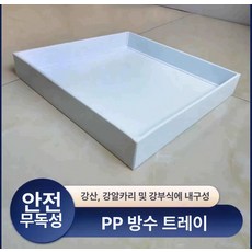 실험실 pp 트레이 플라스틱 사각접시 화약용품 방수 팔레트 내구성 실험용품, D. 1350x1350x50mm