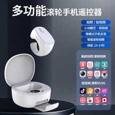 臺灣出貨 懶人神器 手機遙控器 拍照遙控器 自拍器 抖音 快手 電子書翻頁器 蘋果安卓手機通用, 1個, 升級款【荼白色】多功能變焦拍照/無數顯