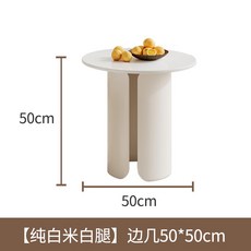 巖板茶幾客廳家用簡約現代小桌子奶油風輕奢網紅圓形茶幾桌小戶型, 1個, 米白腿-邊幾：直徑50*高50cm