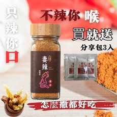 妻辣萬用辣椒粉 香麻調味, 1個, 50g/1罐-再送分享包3入