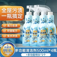 全店精選 多功能全屋清潔劑 家用衛生間汙垢清潔劑 除垢去黃 強效瓷磚浴室清潔, 1個, 【除菌率99.9%】多功能清潔劑500m,【老客專享】1瓶補充裝（無噴頭）