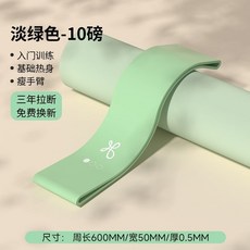 【瑜伽訓練】瑜伽彈力帶阻力帶健身女練臀翹臀神器拉伸彈力圈練深蹲訓練拉力帶, 1個, 淡綠色10磅
