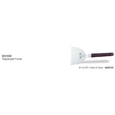 工具家達人 六協 煎鏟 台灣製鐵板燒鏟，適用於漢堡、煎魚、蚵仔煎、牛排，早餐店必備超大煎匙, 1個, 鐵板燒鏟10*12cm (不用磨)