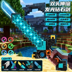 我的世界雙刃激光劍爆款鑽石劍發光刀劍玩具男孩閃光熒光棒，角色扮演安全無毒材質, 鑽石劍-藍金【炫酷雙刃+充電線】, 1個