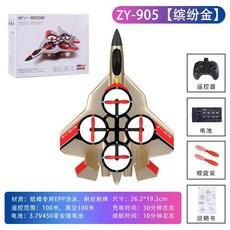 遙控飛機 搖控飛機 遙控戰鬥機 滑翔機 無人機 四軸機 ZY-905遙控飛機 空拍機 飛機, ZY-905內含一顆電池-繽紛金, 1個