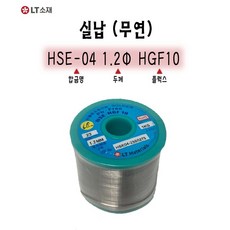 LT소재 HSE04-HGF10 1.2MM 무연실납 무연납 희성, 1개, 1롤에 1KG