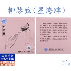 聯豐樂器 星海柳琴弦 北京星海 柳琴 促銷優惠 (桃園現貨), 1個