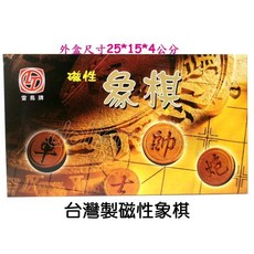 寶貝玩具屋 台灣製磁性象棋 收納盒款智力旅行象棋 (全盤半盤大車拼), 1個
