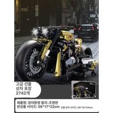 오토바이 바이크 프라모델 조립식제품 선물용 특별한 선물 커스텀, 1개, 어둠의 환상 할리 조명 버전