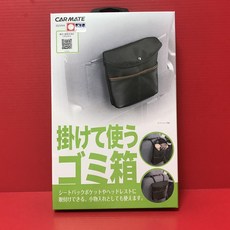 CARMATE 後座頭枕掛式收納置物袋 大開口設計 可調整掛袋 車用收納袋, 1個, Black