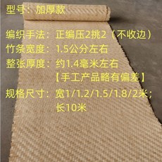 대나무라탄 매트 다다미매트 카페트 수제 1x10m, 두꺼운 1.8x10m 자연색