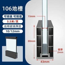 강화 유리 난간기둥 U채널 U자 사각 핸드레일 파티션, 106 알루미늄 홈m액세서리 포함