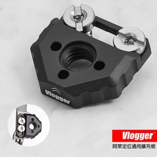 三重 Vlogger ARRI 3/8 定位孔 擴充板, 1個