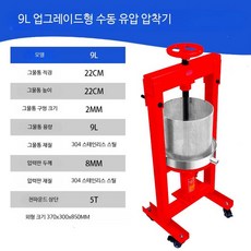 가정용 기름짜는기계 오일프레스 소형 스테인리스 들기름, 9L 유압식 압착기 볼