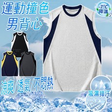 韓版純棉撞色背心 - 寬肩帶運動排汗涼感速乾男背心