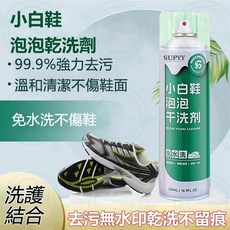 SUPYY 小白鞋 泡沫乾洗劑 500ML 運動鞋清潔劑 免水洗不傷鞋, 1個, 【乾洗劑好搭檔】清潔毛巾,【免水洗】-懶人專用