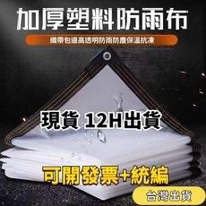 上新優惠價 大棚膜塑料布透明防雨布擺攤防風防寒保暖陽臺陽光房透明塑料布, 1個, 大棚塑料膜包邊打孔【12S】,3米X4米【小扣】50厘米孔距