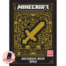 연합도서 [책갈피 세트] 마인크래프트 핸드북 컬렉션 세트 (전4권) 양장 영진닷컴, Mojang