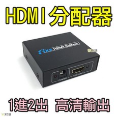 HDMI 分配器 一進二出 支援1080P, 1個