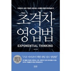 超差距銷售法：, 拉溫圖書, 李正植