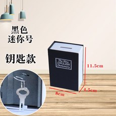 書本保險箱 密碼款, 迷你號鑰匙款【50個硬幣左右】,黑色