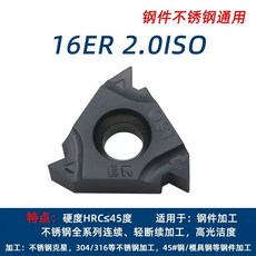 數控螺紋刀片 60度內外螺紋 16ER/IR 鋼件不銹鋼通用, 1個, 16ER 2.0ISO