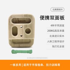 CLBMEYS 攀岩指力板 指力訓練器 家用 室內便攜健身力量練習器材手指, 1個, 北美黃楊木掛繩板-多功能便攜設計-負重/