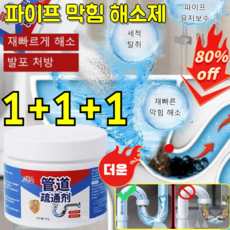 1+1+1/2+2+2 막힘 관도소통제 강력 소통제 배수구 막힘이 말끔히 해결, 3개, 260ml, 세제