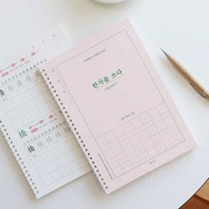 5급 한자노트 한자연습 한자쓰기