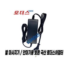 코지c마 블랙비트 발마사지기 CMF-530용 12V 어댑터 국산/보호회로/KC안전인증