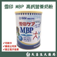雪印 MBP 高鈣營養奶粉 公司貨, 840g, 1個