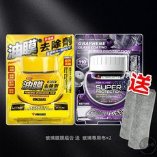 VANGUARD 玻璃鍍膜組合, 1個, 石墨烯撥水劑 + 超強效油膜去除