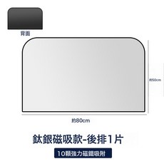 升級款汽車遮陽簾鈦銀遮陽擋磁吸式車載隔熱防曬窗簾遮光簾, 1個, 鈦銀10顆磁吸後排9946C:1個