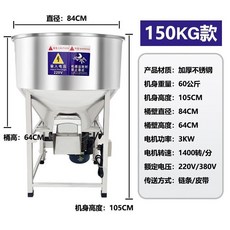廠家直銷 加厚不銹鋼飼料攪拌機 100KG款 養殖場拌料機, 1個, 150公斤拌料機【220V】用電,304加厚不銹鋼【鏈條款】帶蓋