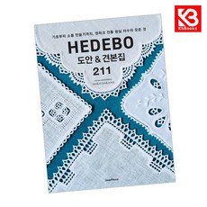 HEDEBO 도안 견본집 211 책 + 책갈피 [KHBOOKS]
