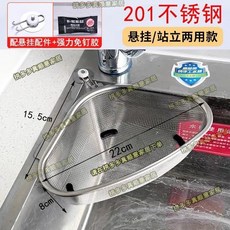 水槽殘渣三角過濾籃 大容量過濾網 不鏽鋼三角架, 1個, 201不鏽鋼,大號【站立款】無配件