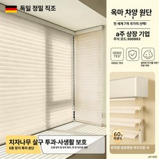 체리블러쉬 무타공전동블라인드 블라인드