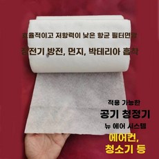필터용부직포 창문필터 시트 에어컨 공기청정기 25cmx5m 정전기필터 먼지, A. 정전기 방지 필터 면 20cmx5m