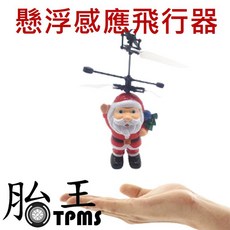 聖誕老人懸浮感應飛行器，手勢感應操控，增添節日趣味, 1個