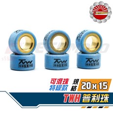 TWH 藍鈦金剛滾珠 20*15 普利珠 RV DRG GMAX 頂客150 A博士 GSR 忍者s, 1個, 單顆價-12克