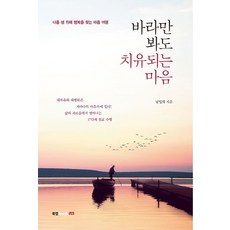 Book Lab 僅僅看著就能被治癒的心：為來生尋找幸福的心靈之旅